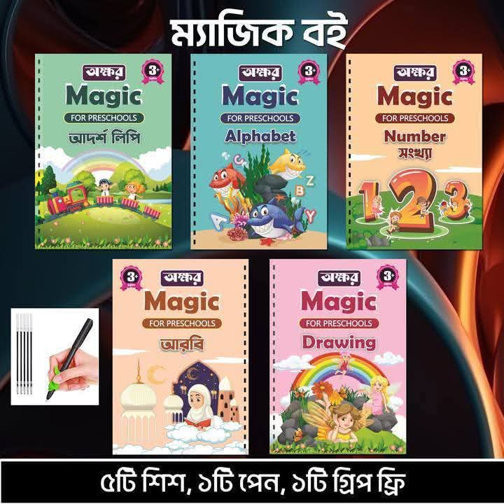বাচ্চাদের ম্যাজিক বই